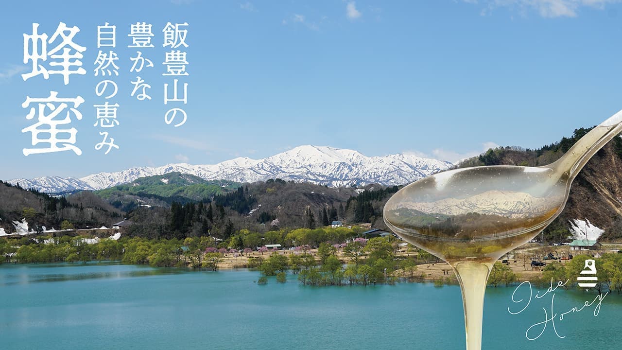 山形県飯豊町　飯豊山